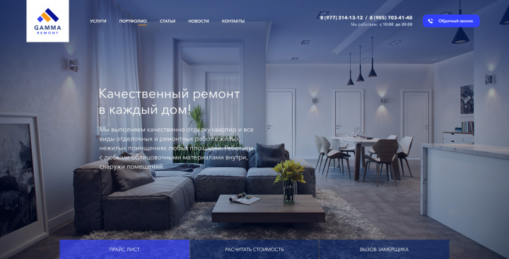Gamma Remont // Лендинг