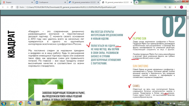 Обработка макета