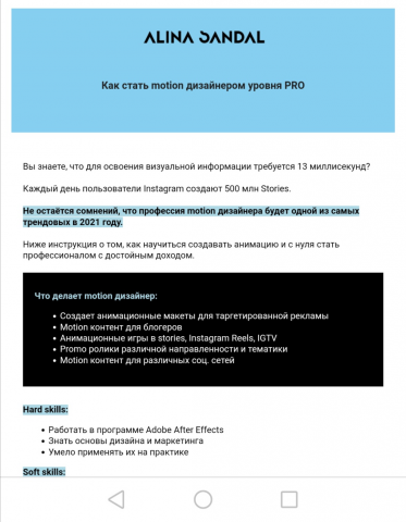 Статья для e-mail-рассылки