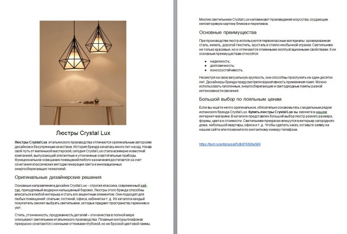 Продающее описание