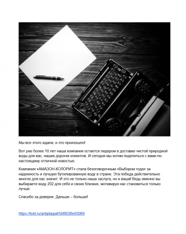 Рекламный текст