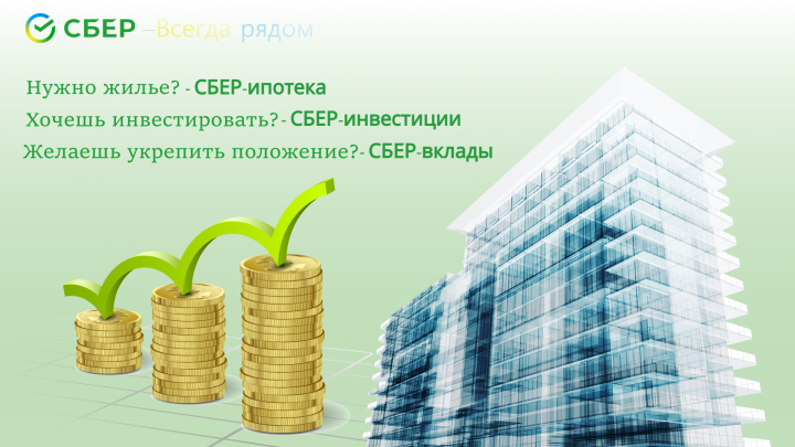 Рекламный баннер для сбербанка