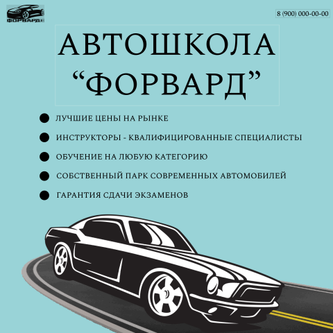 Баннер для автошколы