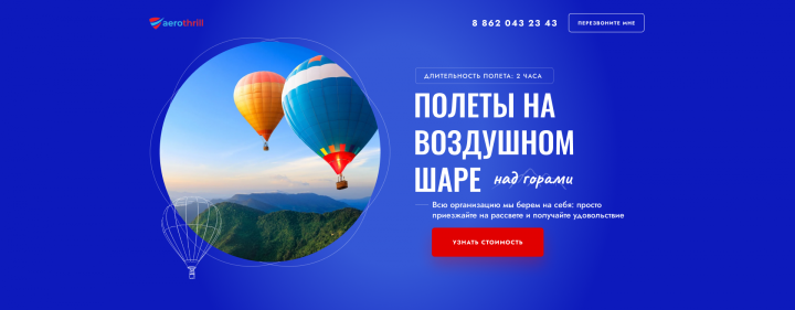 Главный экран сайта, специализирующегося на полетах над горами