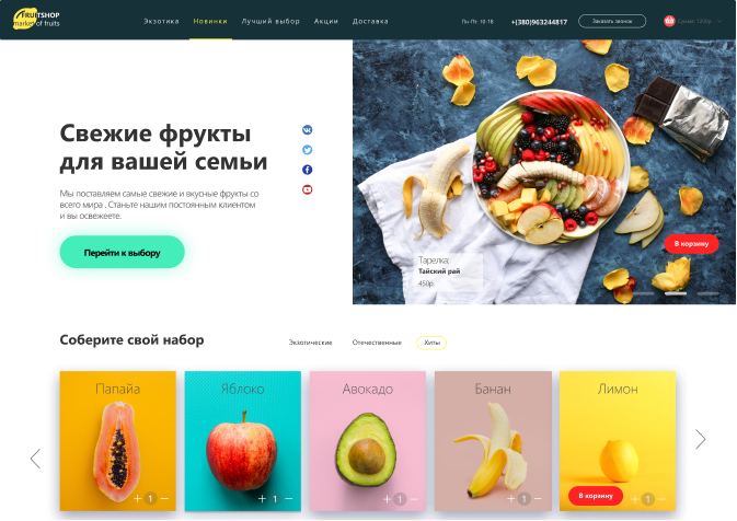 Интерент - магазин фруктов