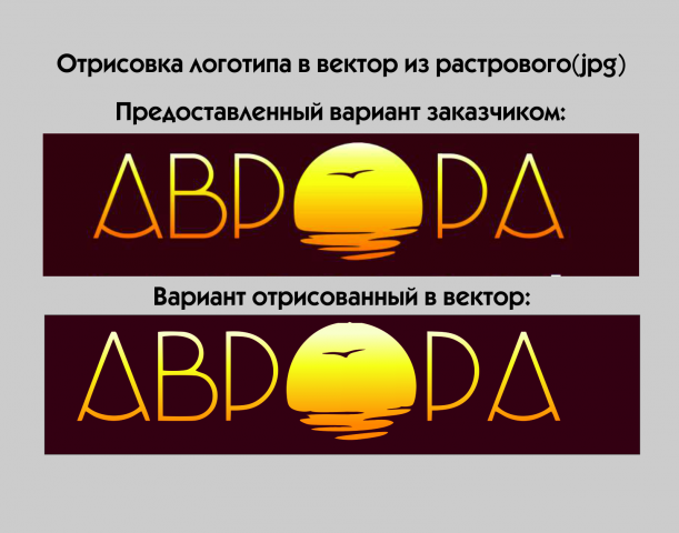 Отрисовка векторного логотипа