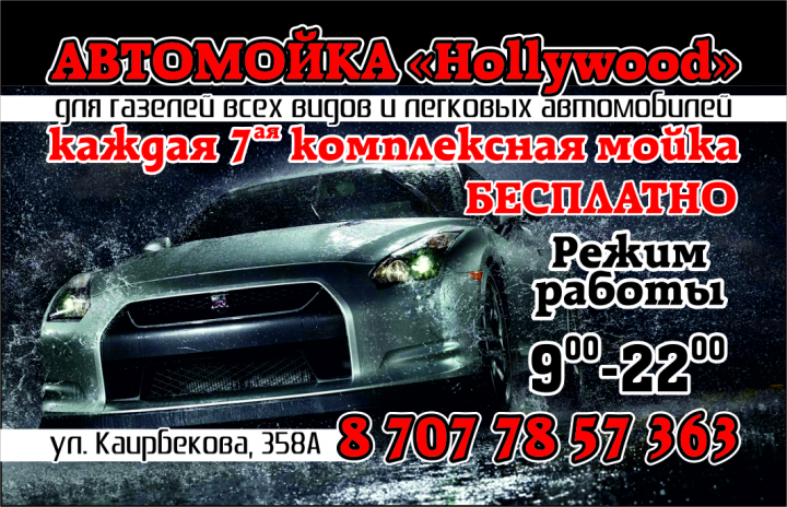 Визитки для автомойки