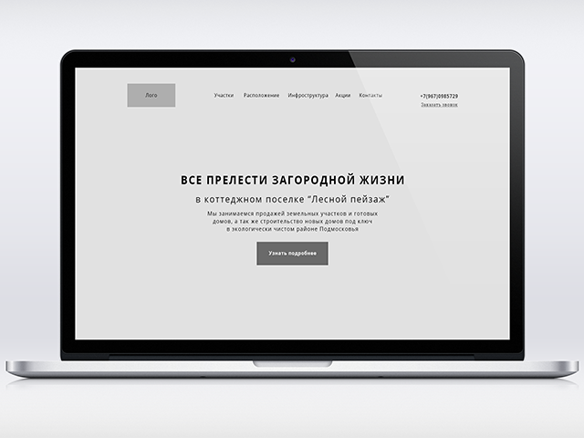 КП "Лесной Пейзаж"