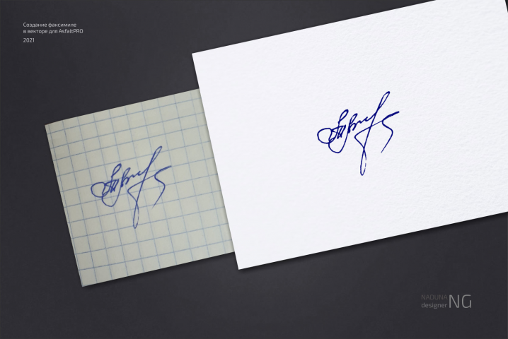 Создание факсимиле в векторе  для AsfaltPRO