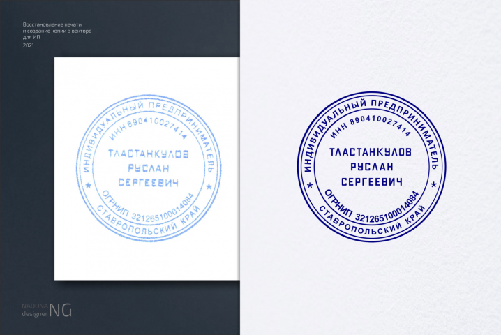 Восстановление печати и создание копии в векторе для ИП