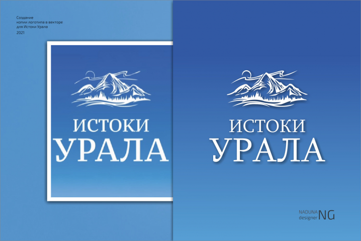 Создание копии логотипа в векторе для Истоки Урала