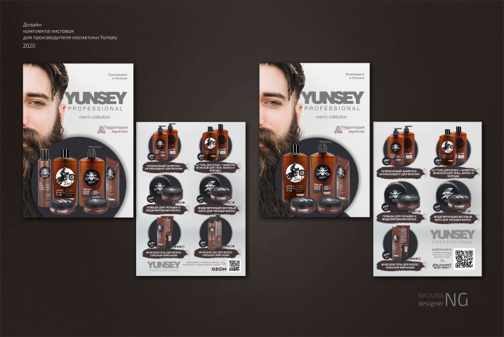 Дизайн комплекта листовок для производителя косметики Yunsey