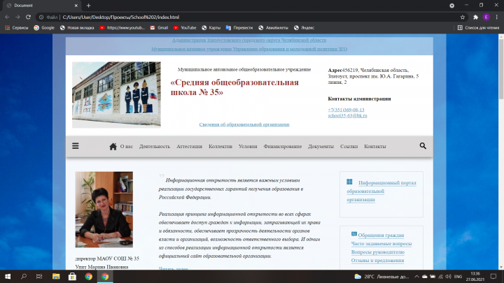 Официальный сайт школы