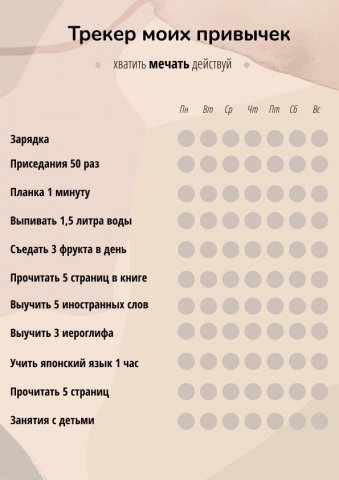 Трекер привычек
