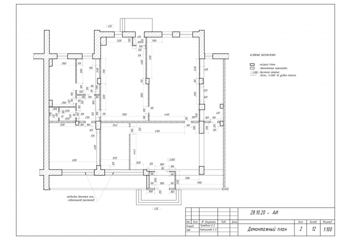 Демонтажный план проектируемой квартиры