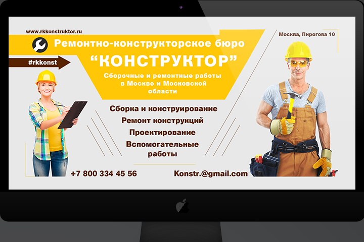 Баннер для бюро "Конструктор"