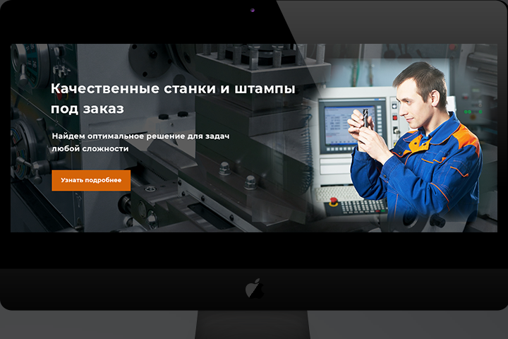 Баннер для сайта по производству станков и штампов 2