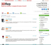Интернет-магазин "3DRep"