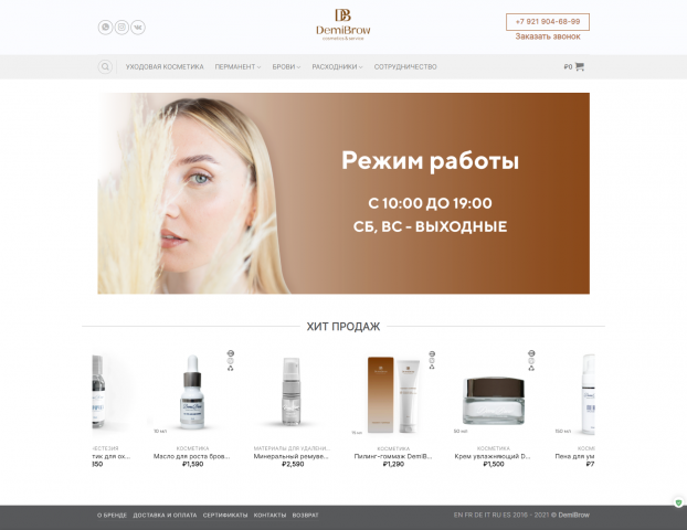 DemiBrowShop - Оборудование для перманентного макияжа