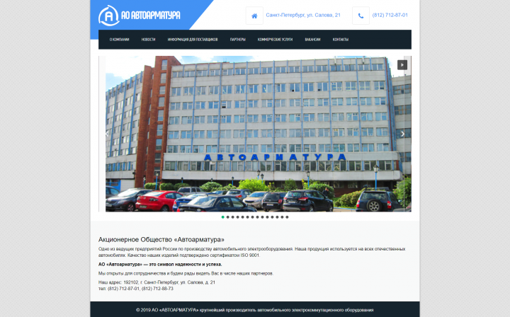АО АВТОАРМАТУРА - Производство автомобильного оборудования