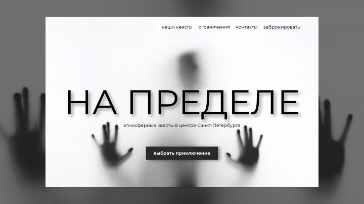 landing page для квеструма