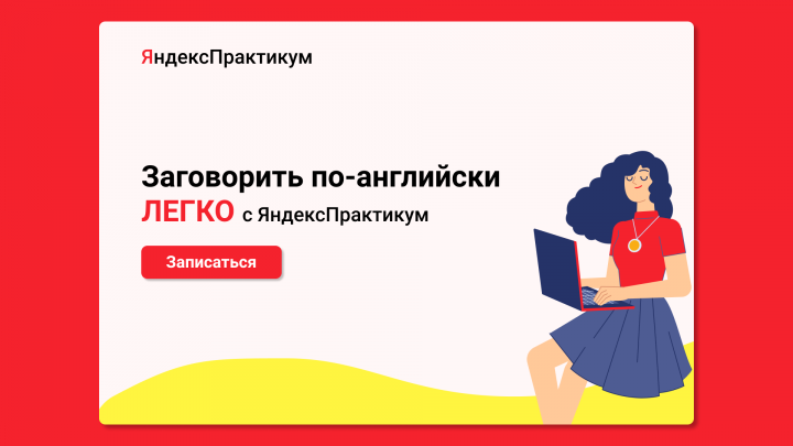 Яндекс Практикум landing page