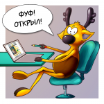 Лось Коди для магазина канцелярии