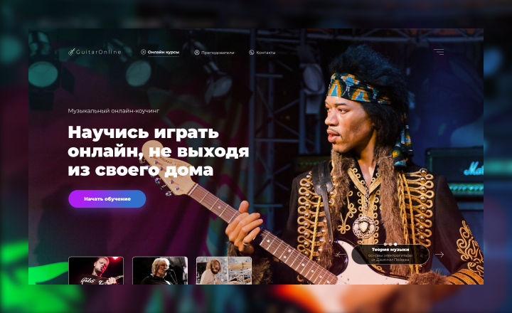 GuitarOnline
