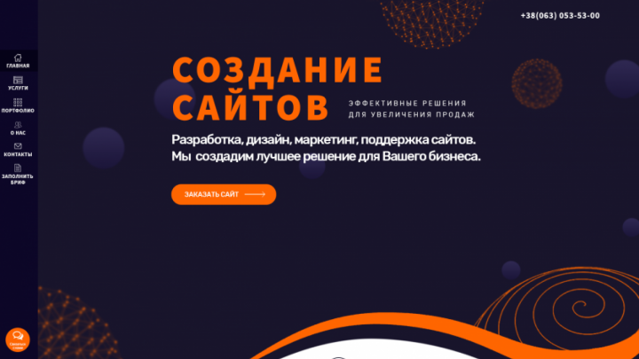 Web-студия