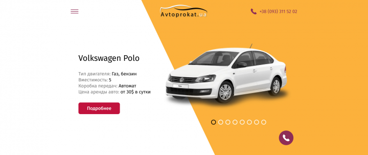 Автопрокат
