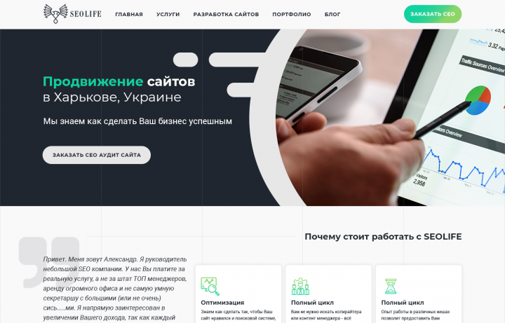 Сайт по услугам СЕО продвижения