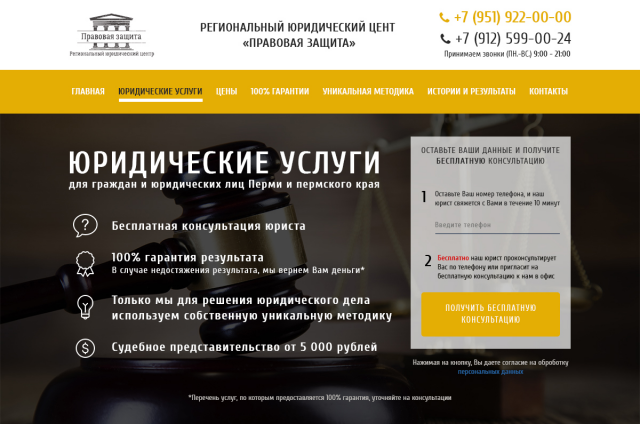 "Правовая защита"