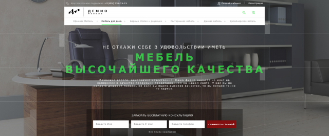 Промо сайт мебельного интернет-магазина.
