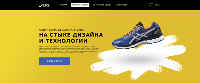 Спортивный интернет-магазин Asics.