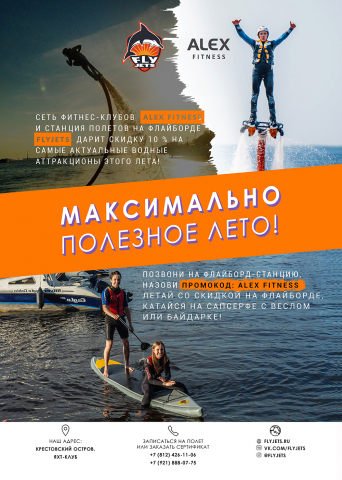 Афиша для фдайборд-станции и сети фитес-клубов