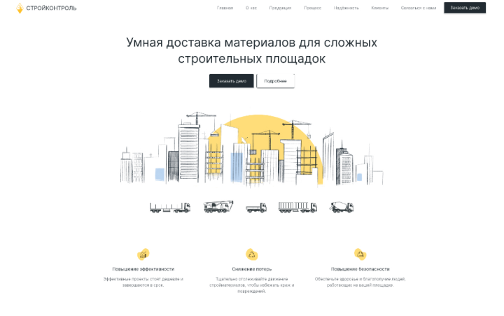 Сайт СтройКонтроль