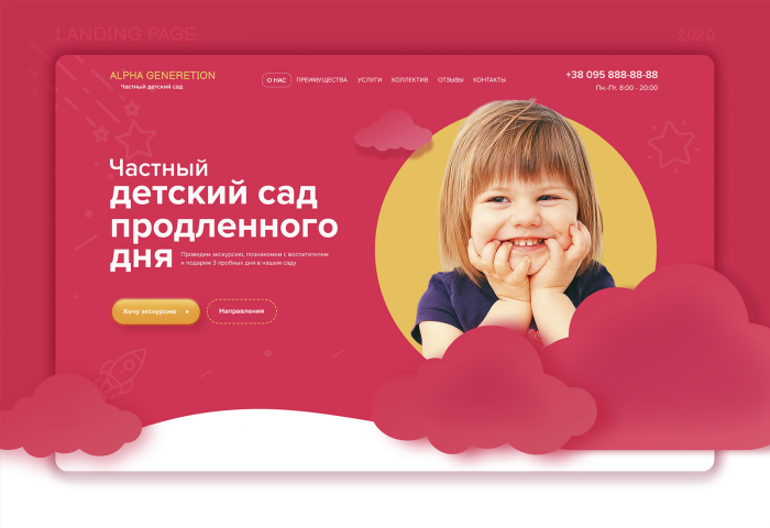 Landing page для частного детского сада