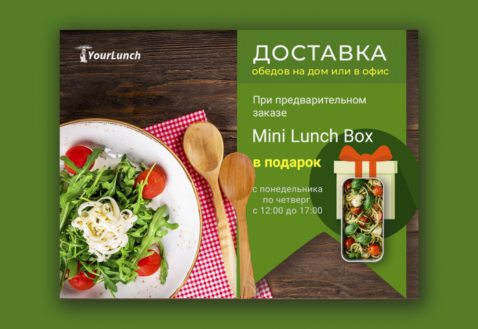 Реклама доставки еды