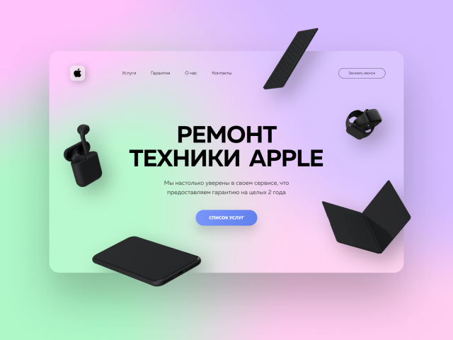 Сервисный центр Apple