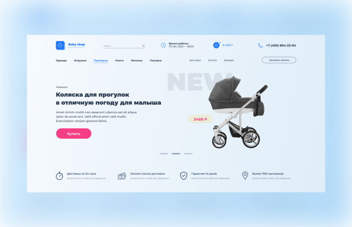Интернет магазин Baby Shop