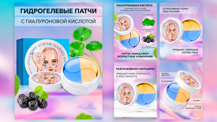 Оформление косметической продукции №2