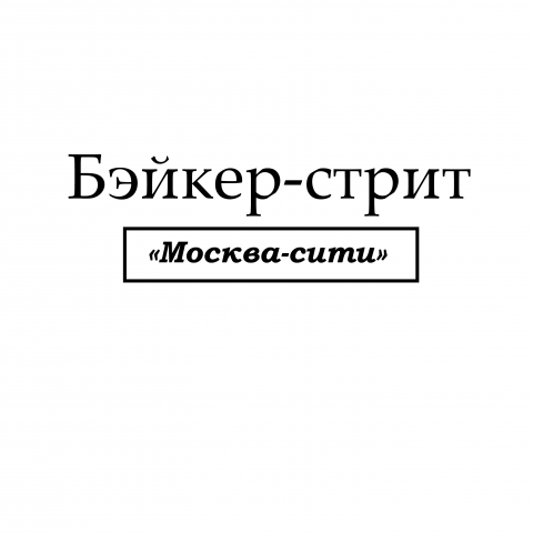 Шрифт