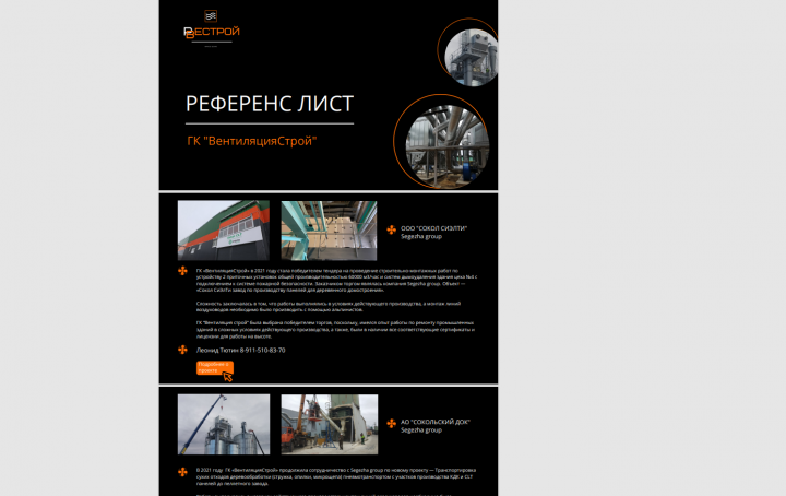 Составление презентации и референс листа