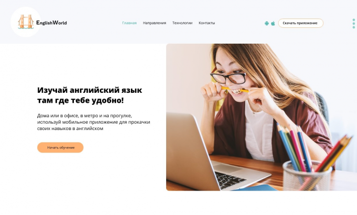 Дизайн для школы английского языка