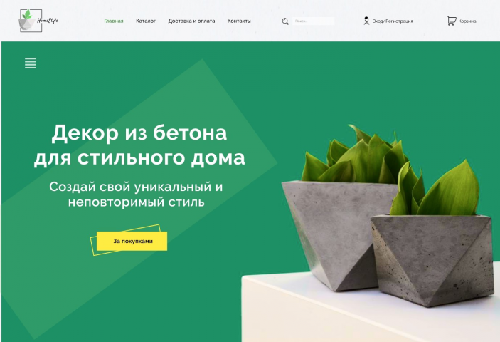 Дизайн интернет - магазина домашнего декора