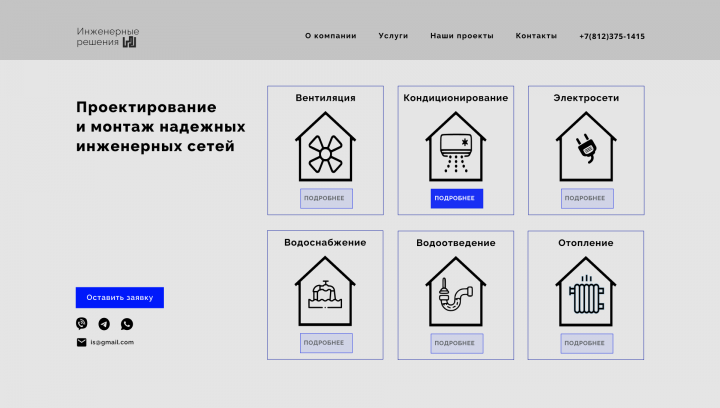 Проект "Инженерные сети"