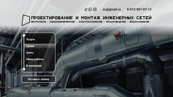 Проект "Инженерные сети"