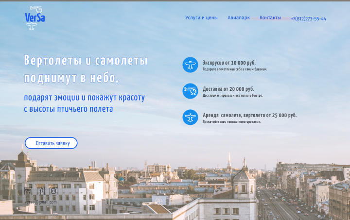 Дизайн аренды воздушных судов и аэроэкскурсий