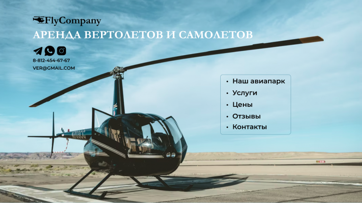 Дизайн сайта для парка воздушных судов