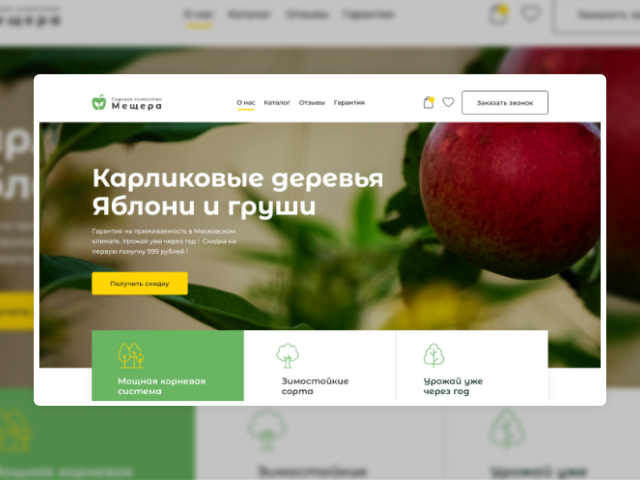 Лендинг страница для садового хозяйства "Мещера"